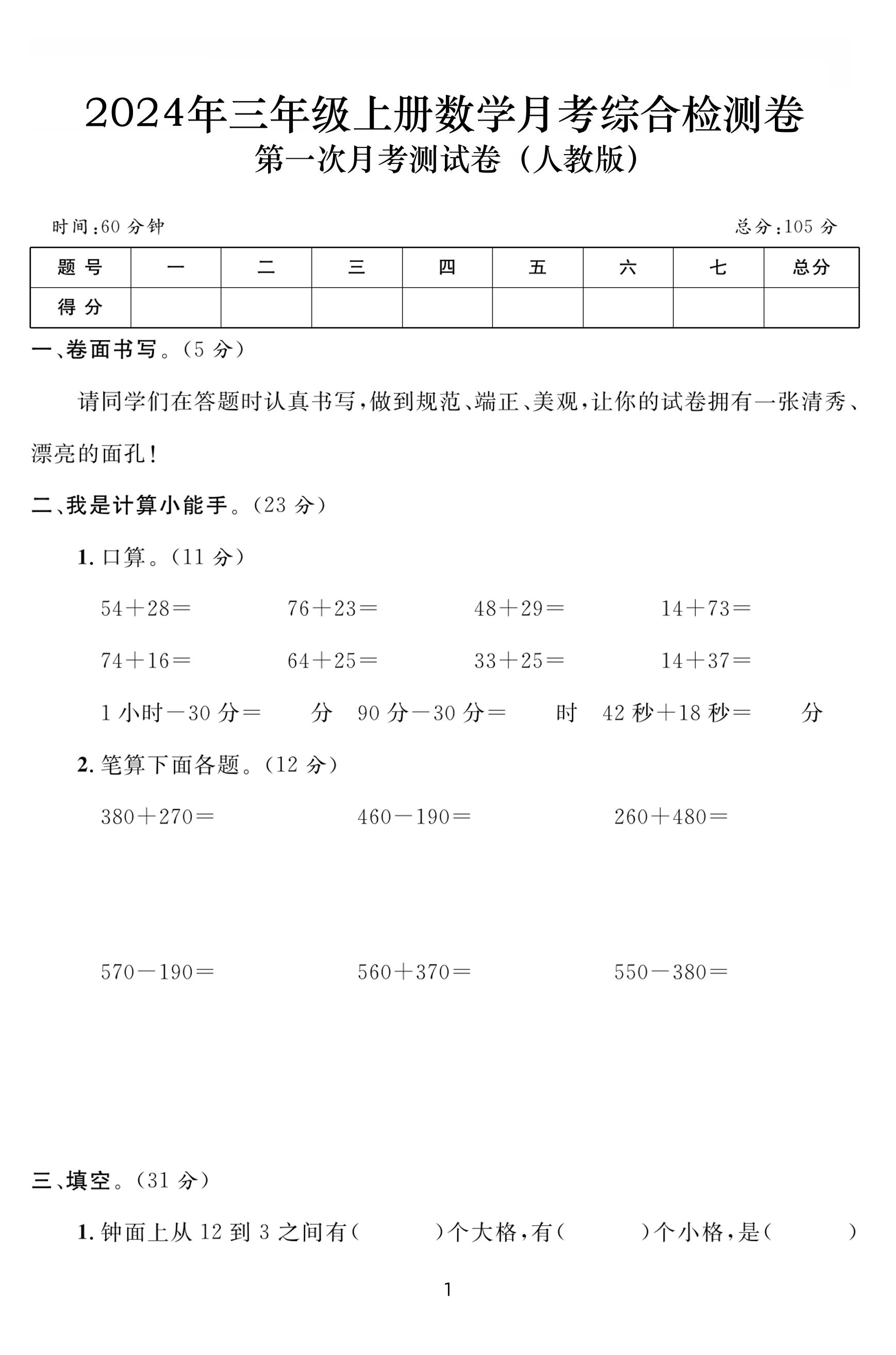 三上数学第一次月考综合检测卷(人教版含答案5页)-悟空云赚AI