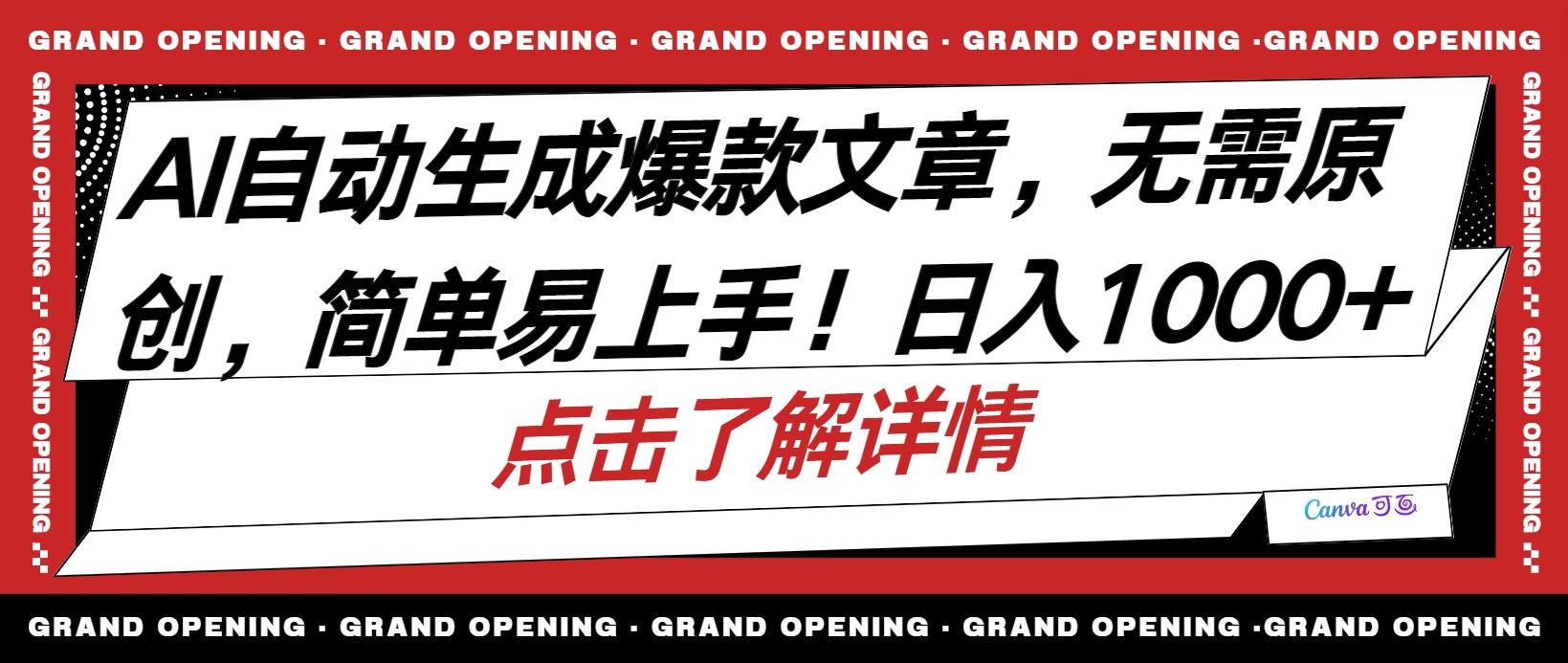 AI自动生成头条爆款文章，三天必起账号，简单易上手，日收入500-1000+-悟空云赚AI