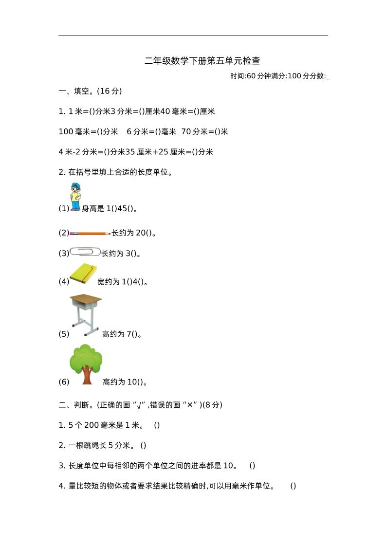 二下苏教版数学第五单元测试-2-悟空云赚AI