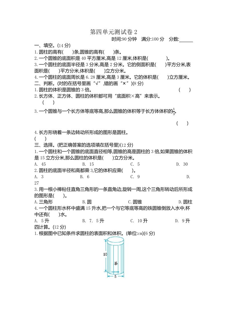 五下（54制）青岛版数学第四单元检测-2-悟空云赚AI