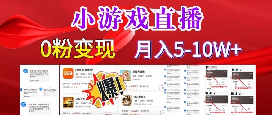 小游戏怪谈研究所可真人无人直播日入3600+，快速变现，长久项目，小白轻松上手【揭秘】-悟空云赚AI