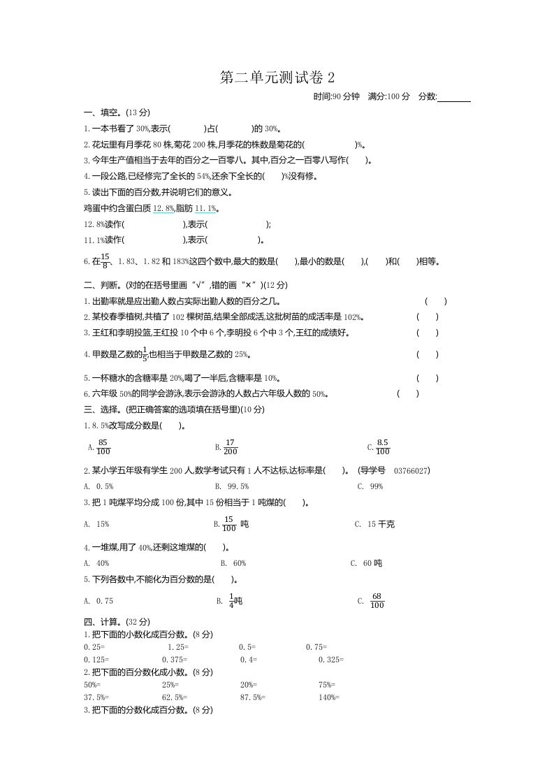五下（54制）青岛版数学第二单元检测-2-悟空云赚AI