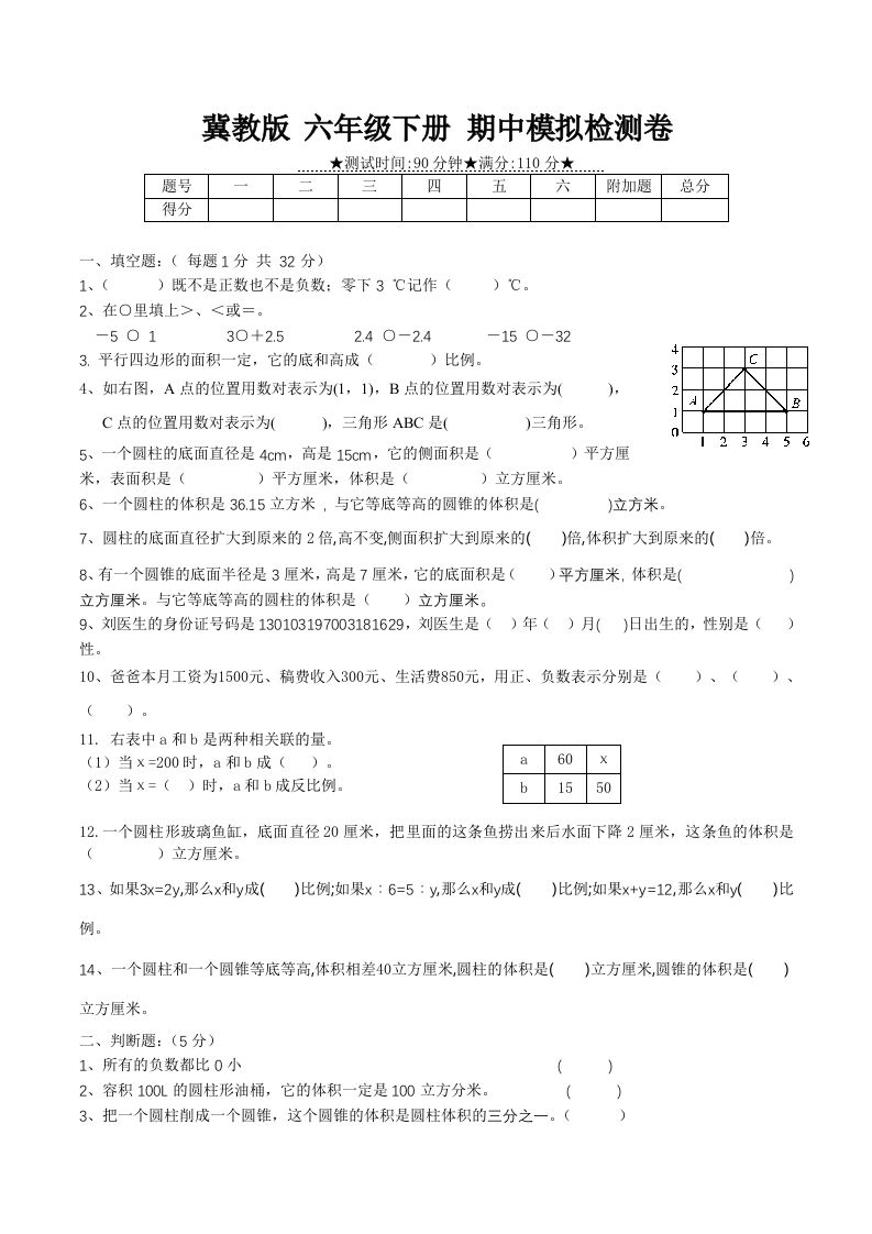 冀教版六年级下册数学期中质量检测试卷（1）（含答案）-悟空云赚AI