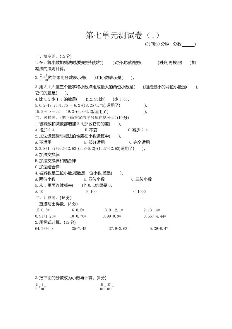 四下青岛版63数学第七单元测试卷-1-悟空云赚AI