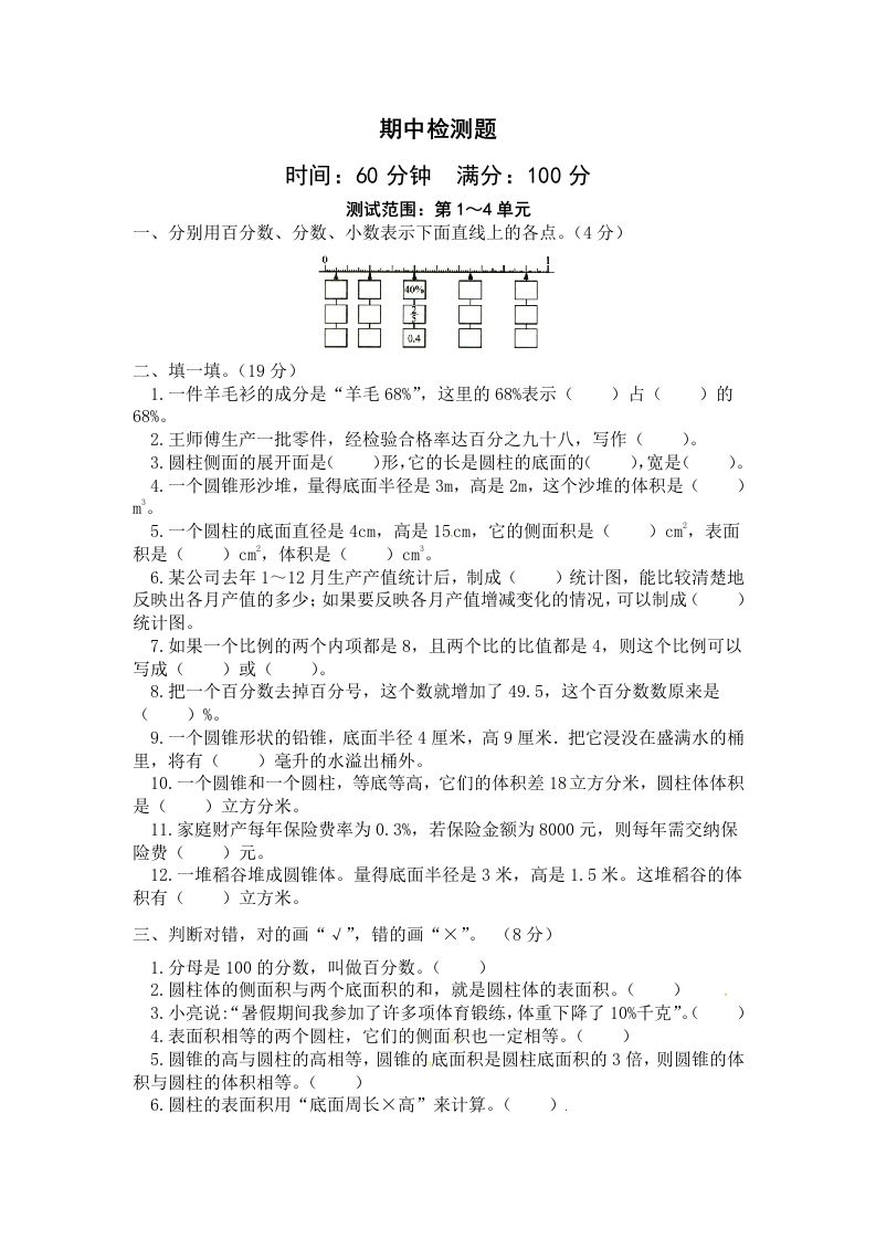 西师小学六年级下册期中考试数学试卷4（含答案）-悟空云赚AI