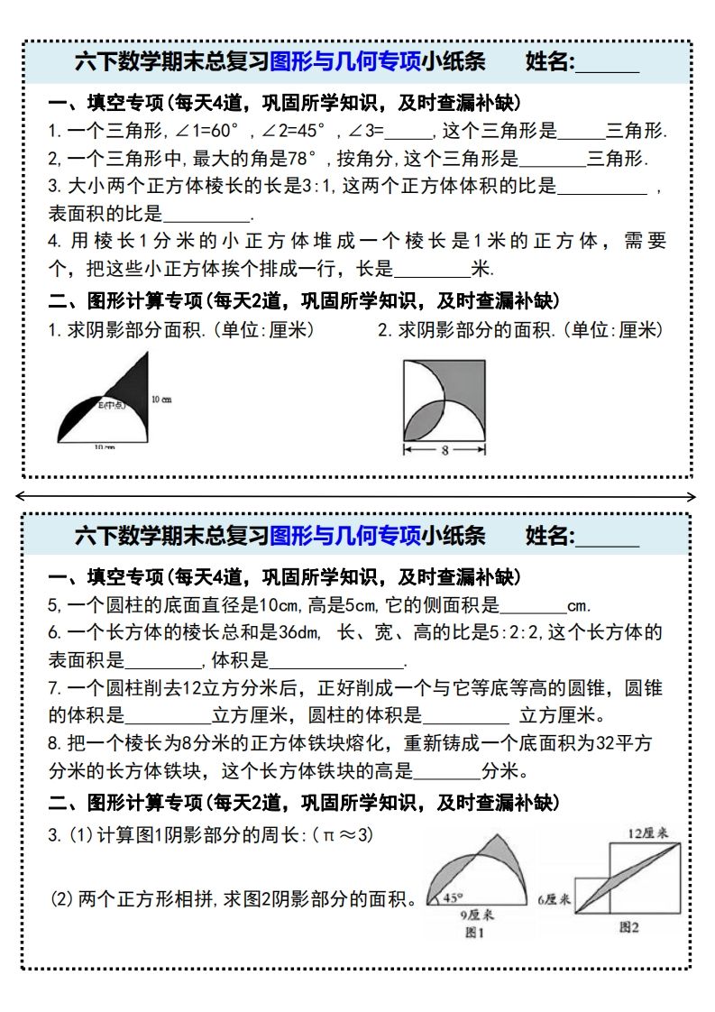 六下数学期末总复习图形与几何专项小纸条(附带答案)-悟空云赚AI