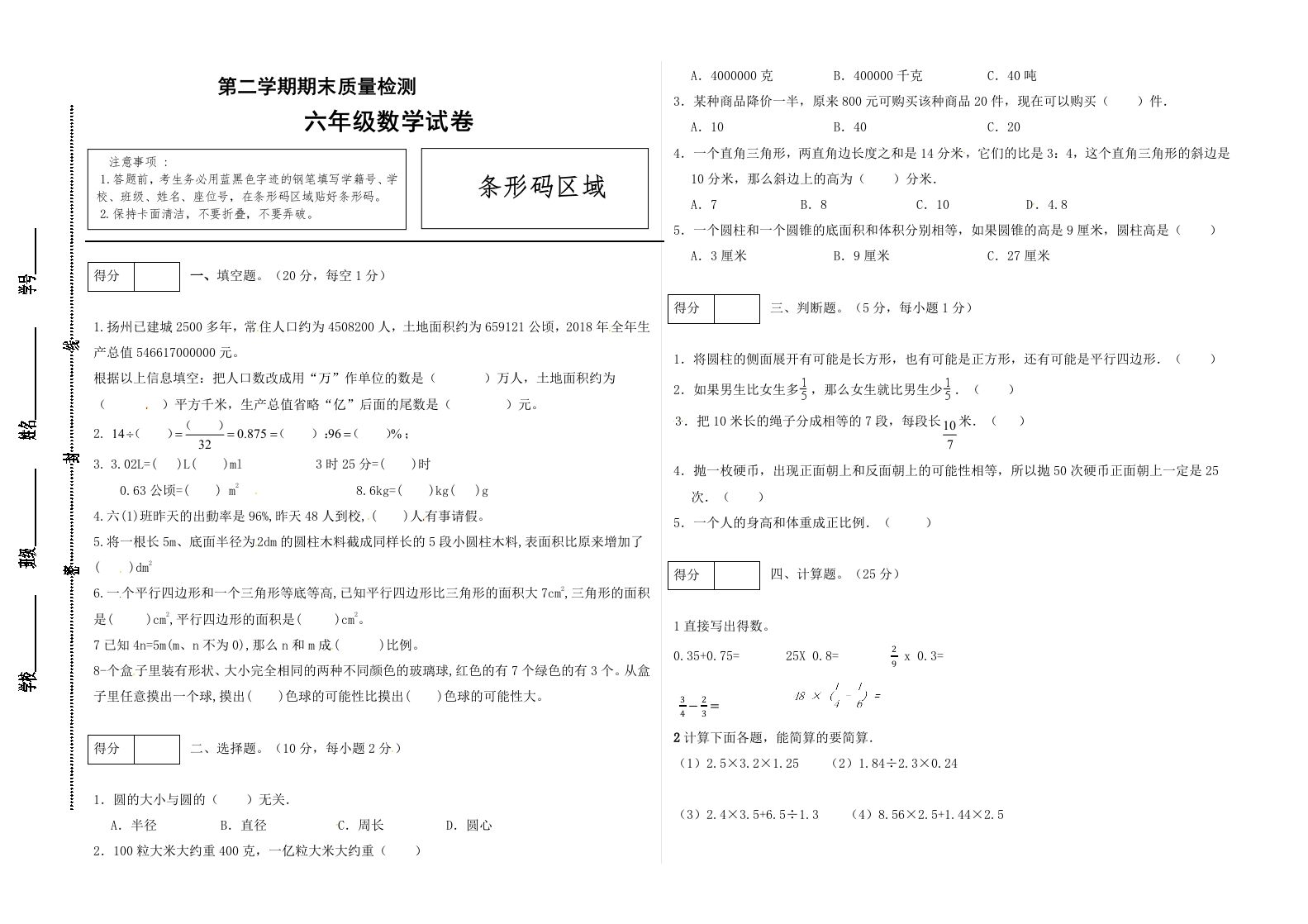 冀教版六年级下册数学期末质量检测试卷（1）（含答案）-悟空云赚AI