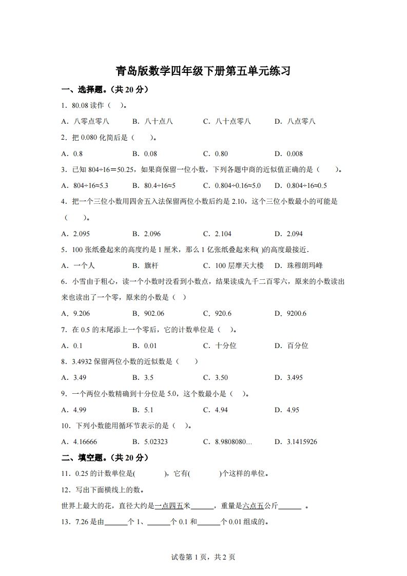 青岛版63数学四年级下册第五单元《动物世界》单元测试卷-悟空云赚AI