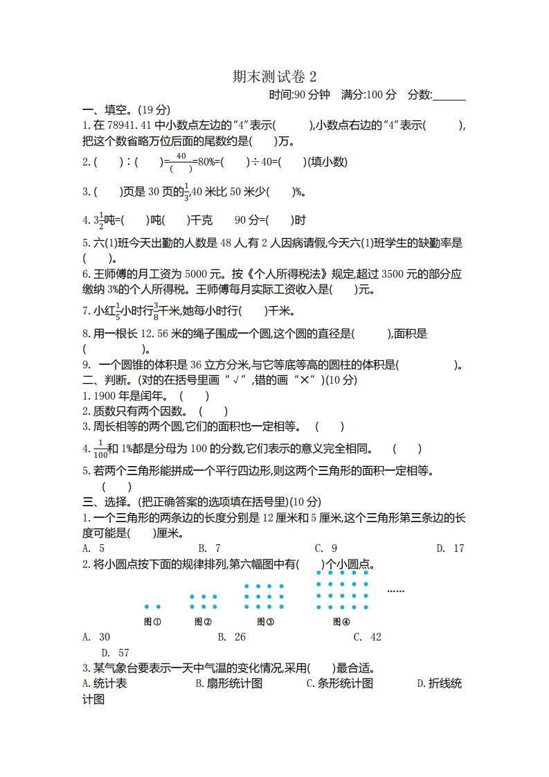 五下青岛版数学期末真题卷1（54制）-悟空云赚AI