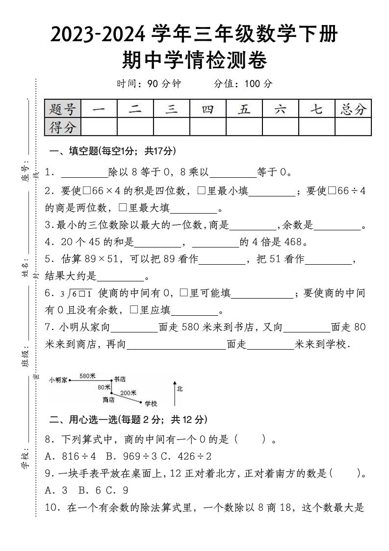 三下数学期中学情检测人教版-悟空云赚AI