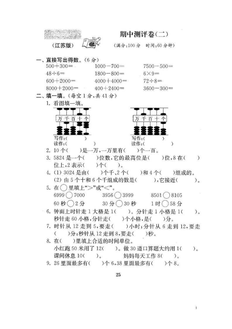 二下苏教版数学期中考试试卷-2-悟空云赚AI