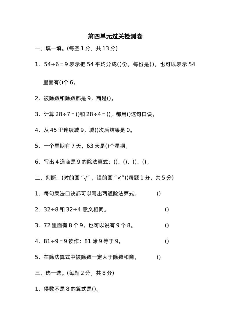 二下数学人教第四单元过关检测卷-悟空云赚AI