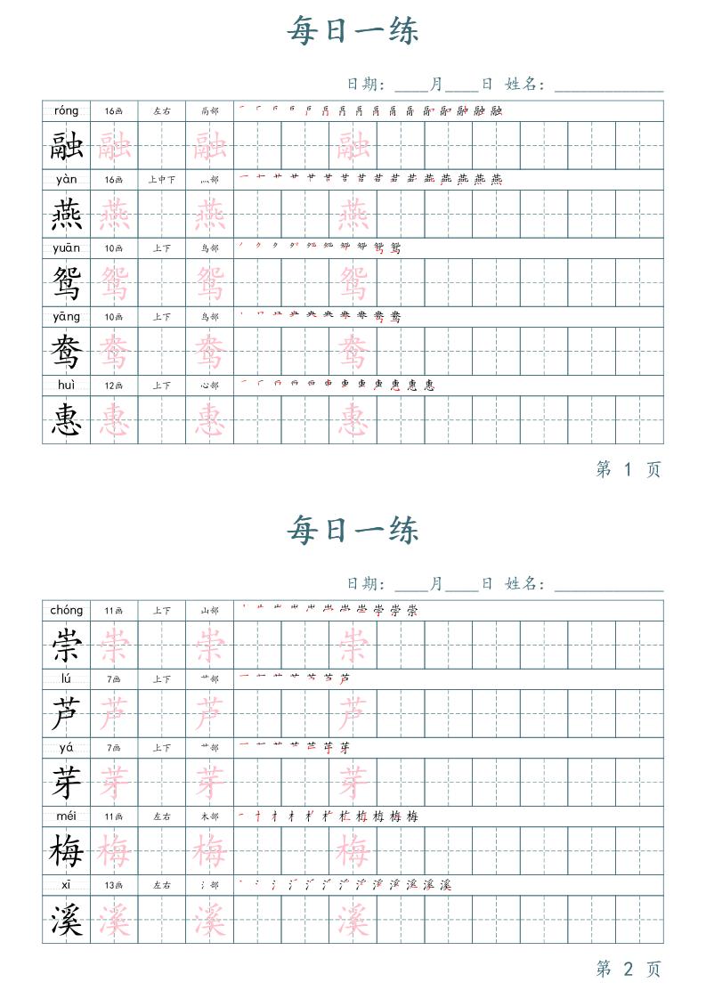 三年级下册语文生字表每日一练字帖（楷体）-悟空云赚AI