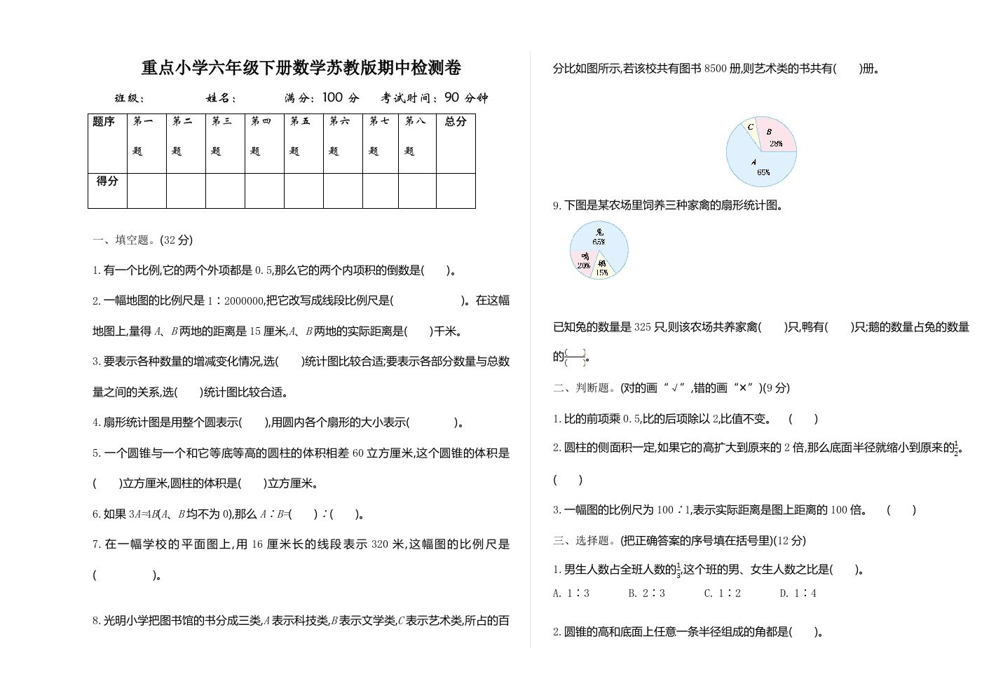 六下苏教版数学期中测试卷-1-悟空云赚AI