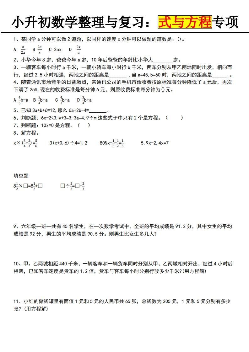 小升初数学【式与方程专项】-悟空云赚AI
