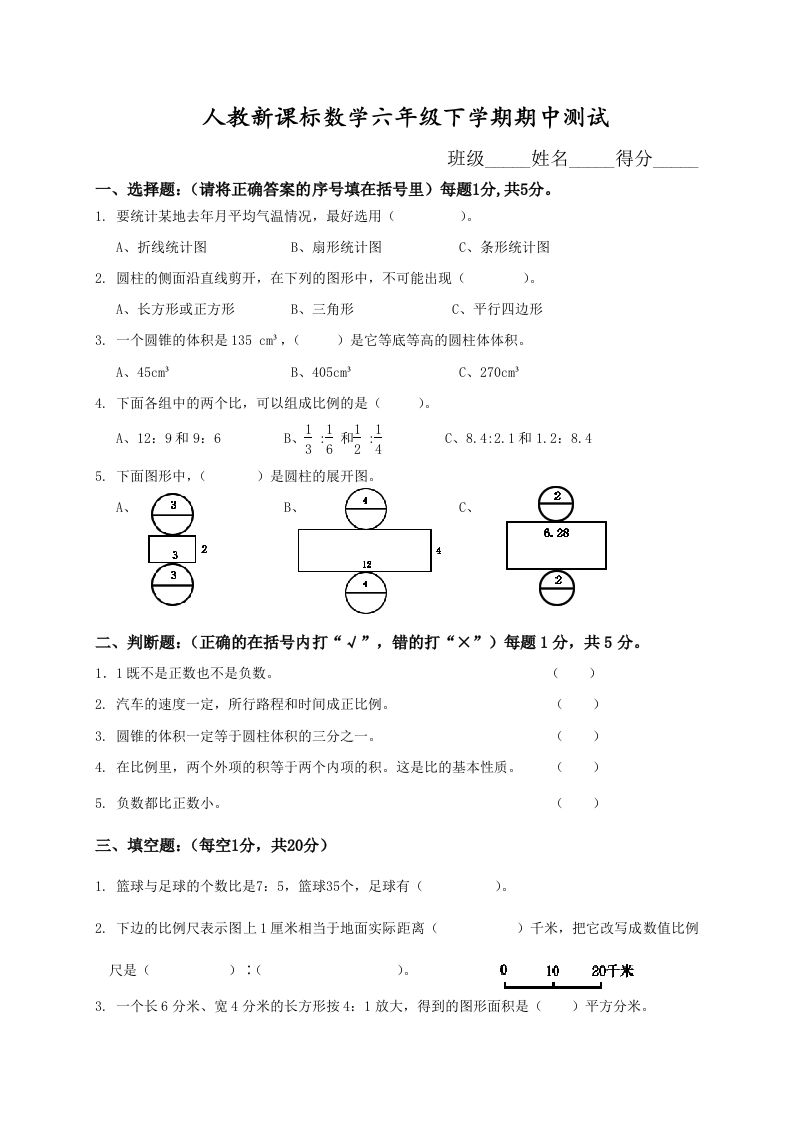 六下数学名校期末测试卷（05）含答案人教版-悟空云赚AI