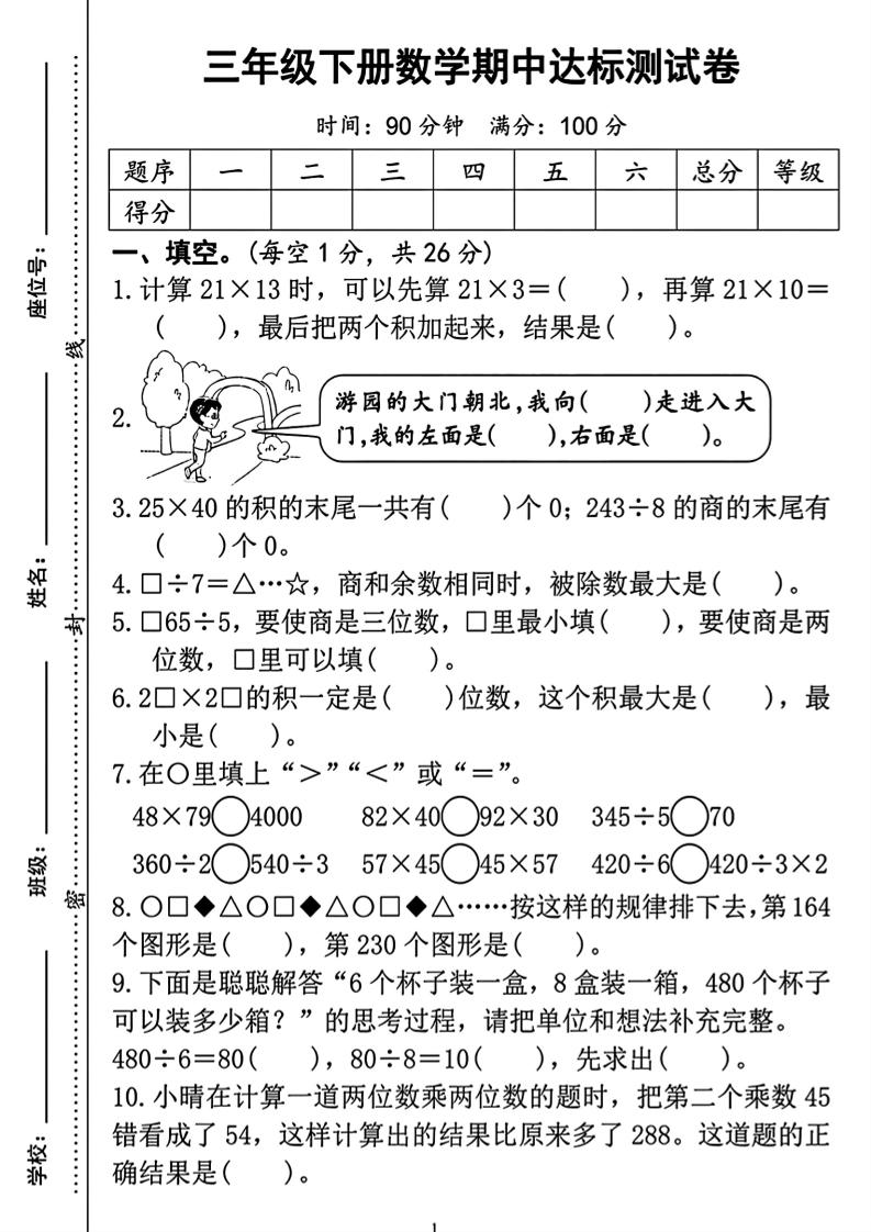 三年级下册数学期中测试卷2-悟空云赚AI