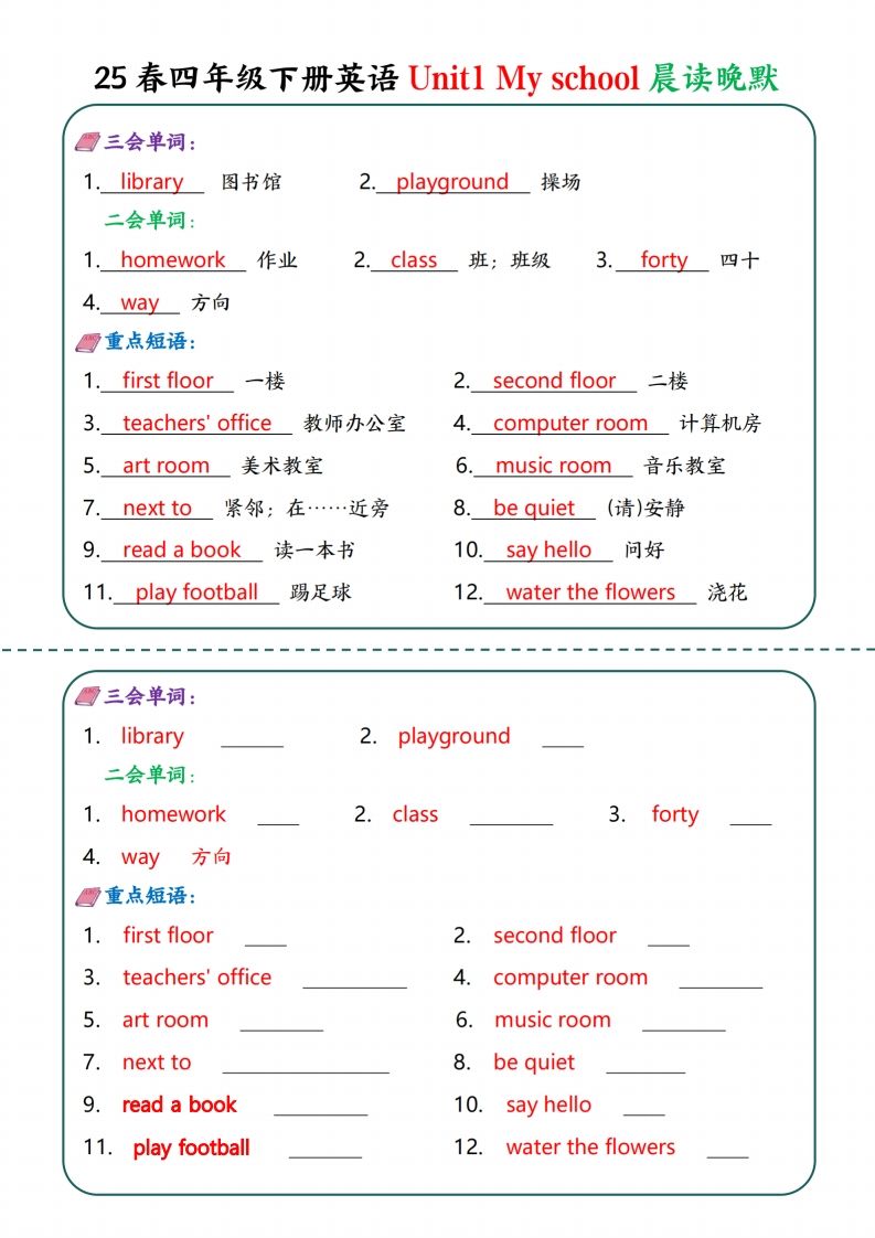 四年级下英语Unit1-6晨读晚默—英翻中-悟空云赚AI