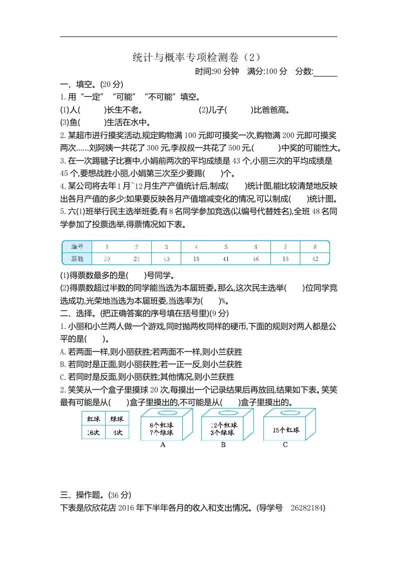 六下青岛63版数学期末统计与概率专项检测卷（2）-悟空云赚AI