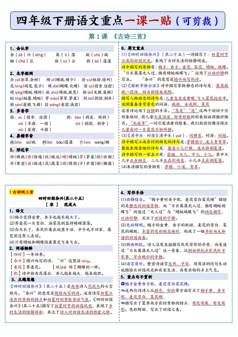 四年级下语文彩色重点一课一贴-悟空云赚AI