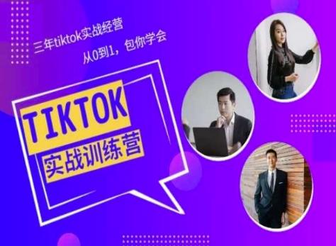 Tiktok美区实战经验课程分享，三年tiktok实战经营，从0到1包你学会-悟空云赚AI