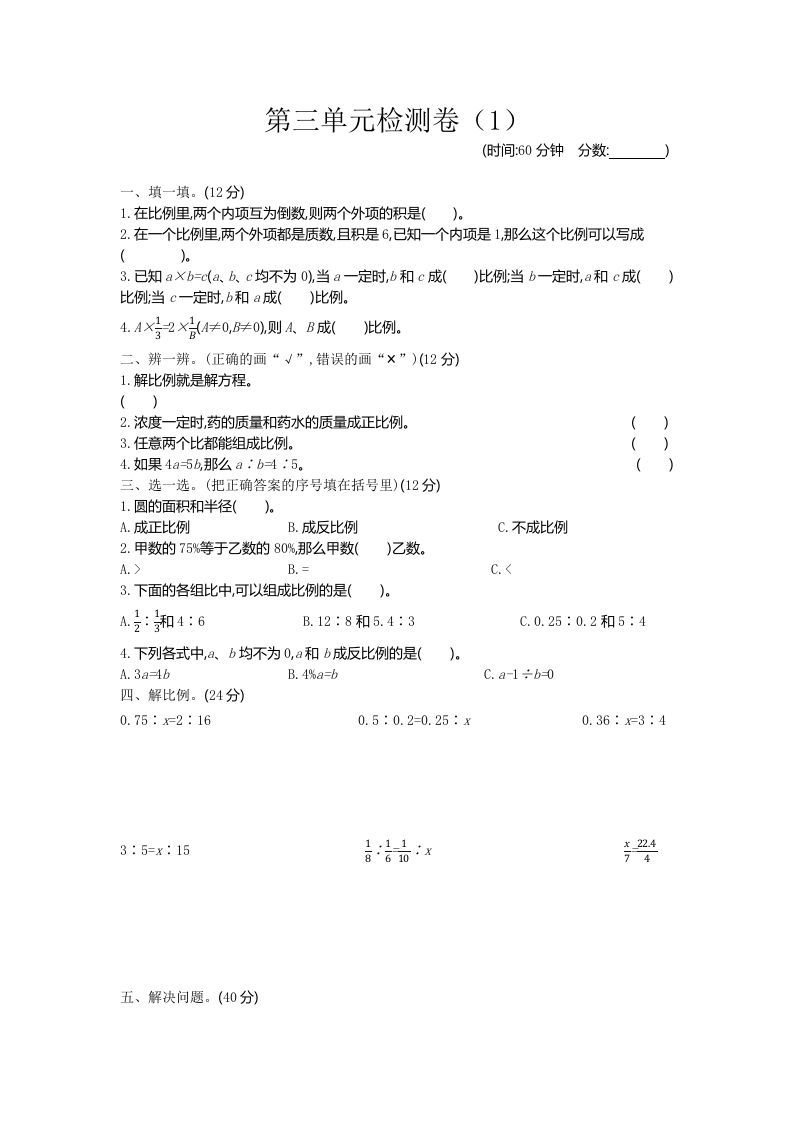 六下青岛63版数学第三单元检测卷-1-悟空云赚AI