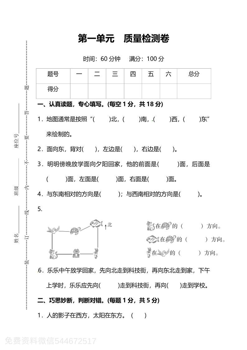 人教版数学三下第一单元质量检测卷（含答案）-悟空云赚AI