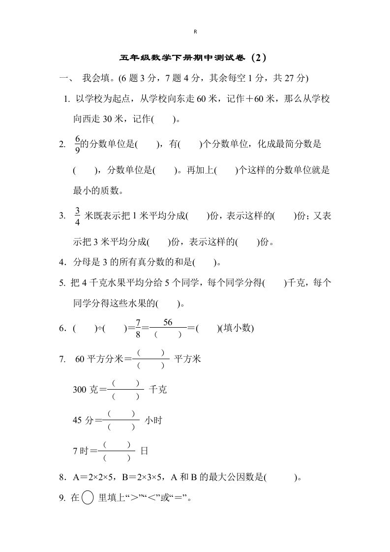 五下青岛版数学期中测试卷-2（63制）-悟空云赚AI