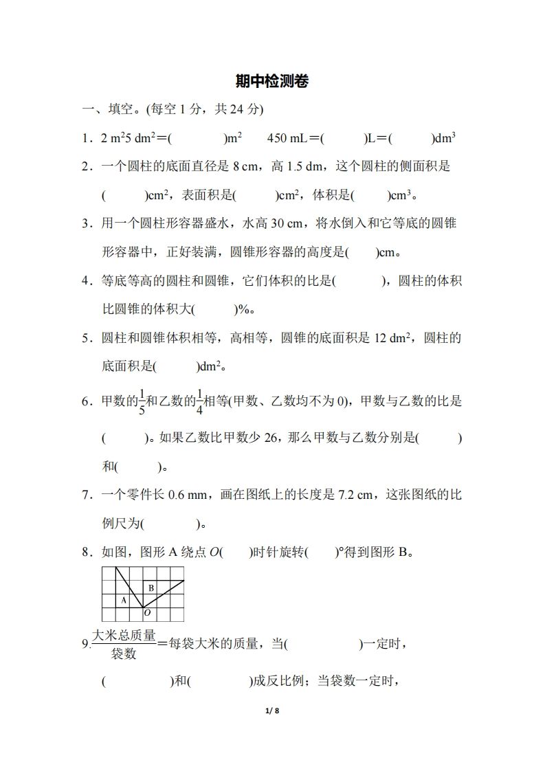 六下北师大数学期中测试卷-5(1)-悟空云赚AI