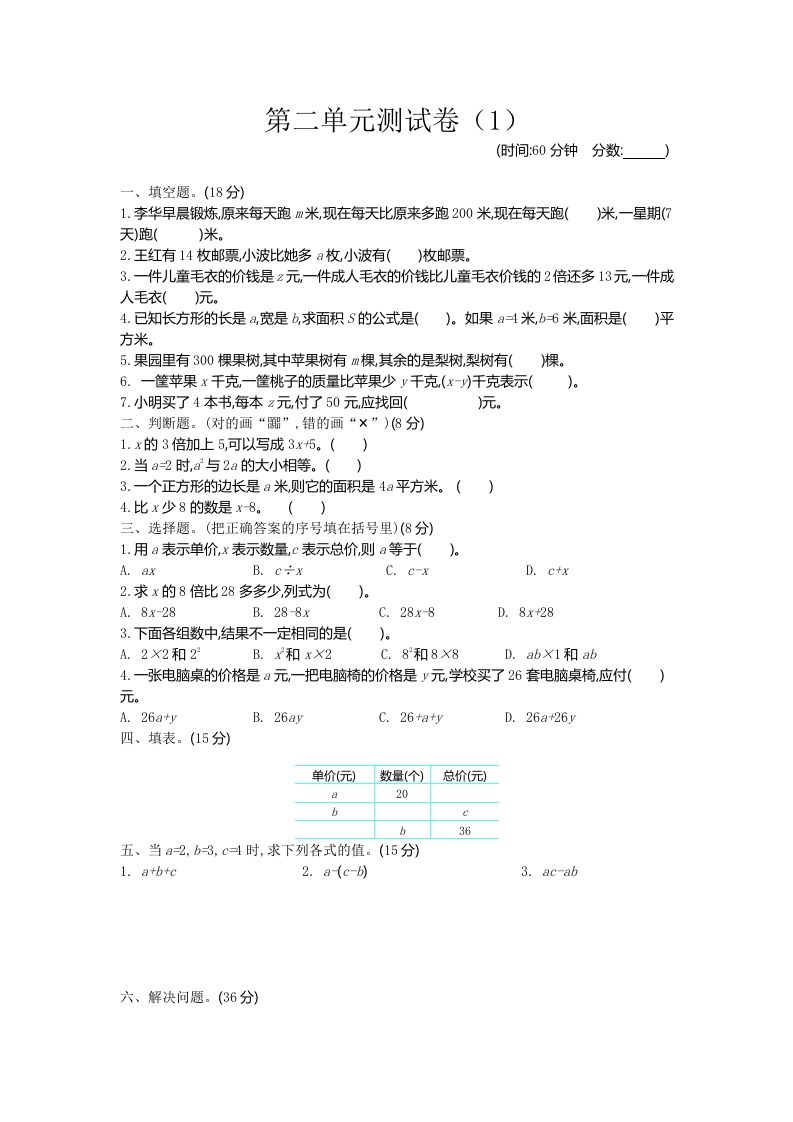 四下青岛版63数学第二单元检测卷-1-悟空云赚AI