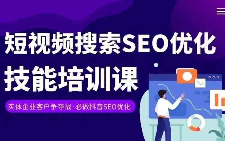 实体抖音搜索(抖音SEO)变现课，短视频搜索seo优化技能-悟空云赚AI