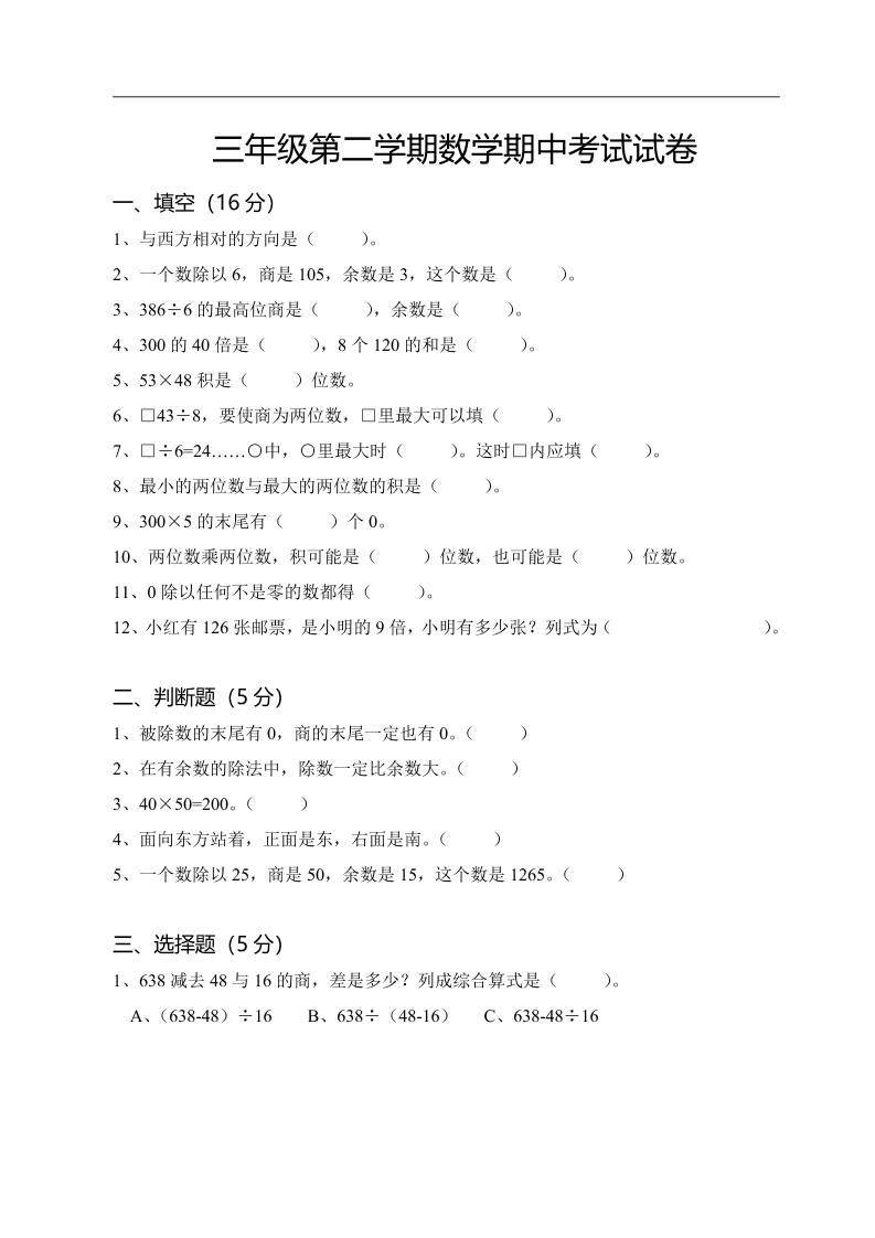 三下人教版数学期中考试试卷-3-悟空云赚AI