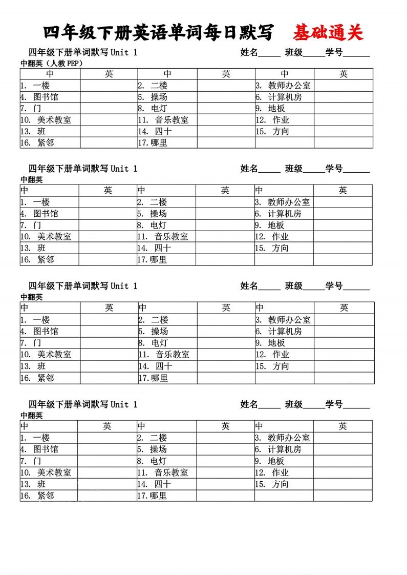 四年级下册英语单词每日默写基础通关-悟空云赚AI