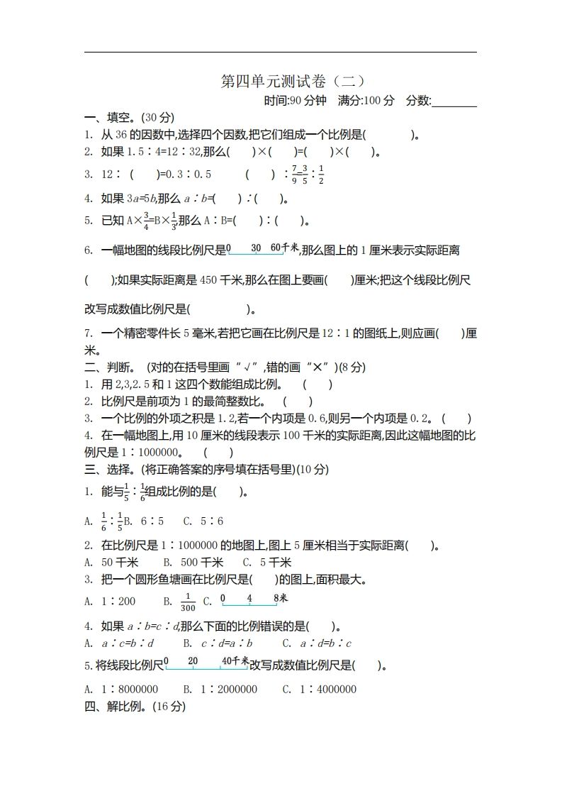 六下苏教版数学第四单元测试卷-2-悟空云赚AI