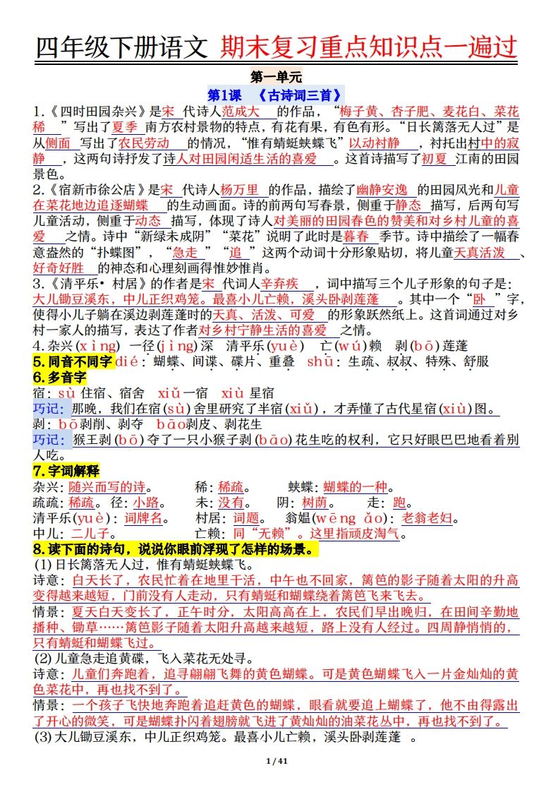 四下语文重点知识点一遍过41页-悟空云赚AI