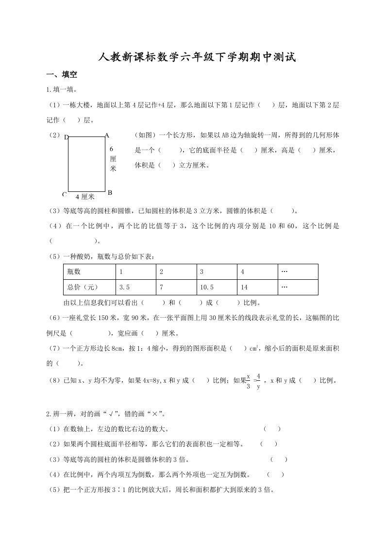 六下数学名校期末测试卷（07）含答案人教版-悟空云赚AI