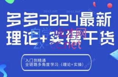 拼多多2024最新规则理论结合实际的干货-悟空云赚AI