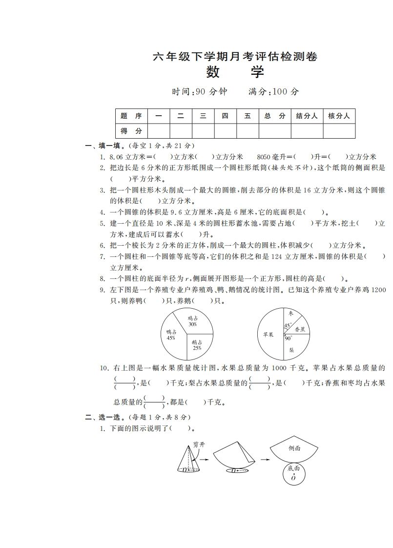 六下苏教版数学第一次月考试卷-悟空云赚AI