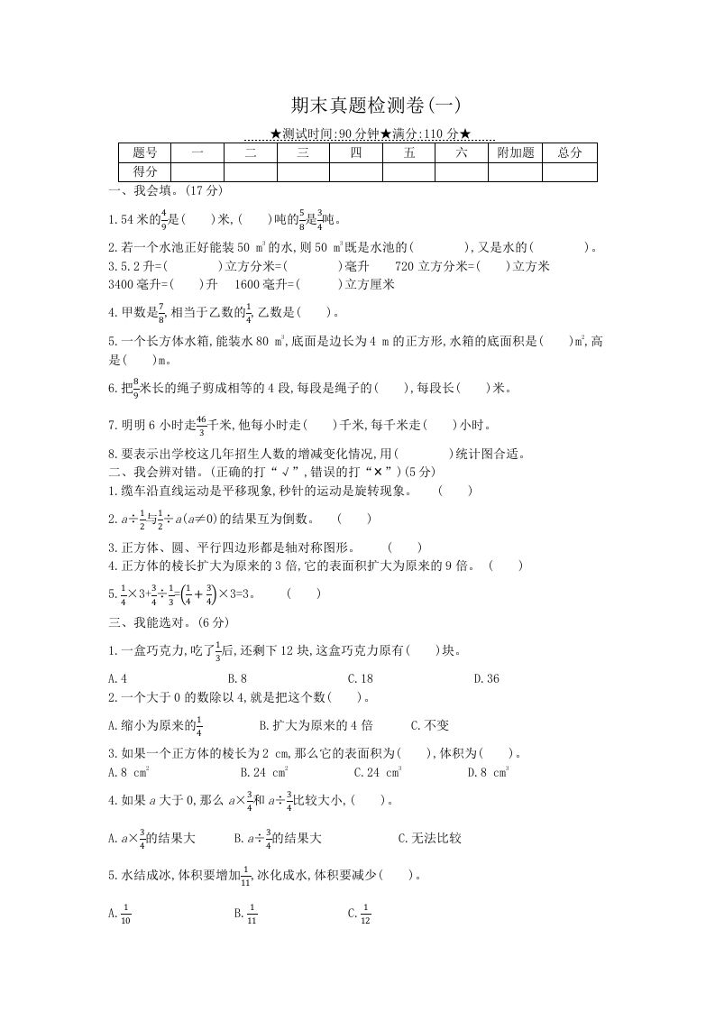冀教版六年级下册数学期末质量检测试卷（8）（含答案）-悟空云赚AI