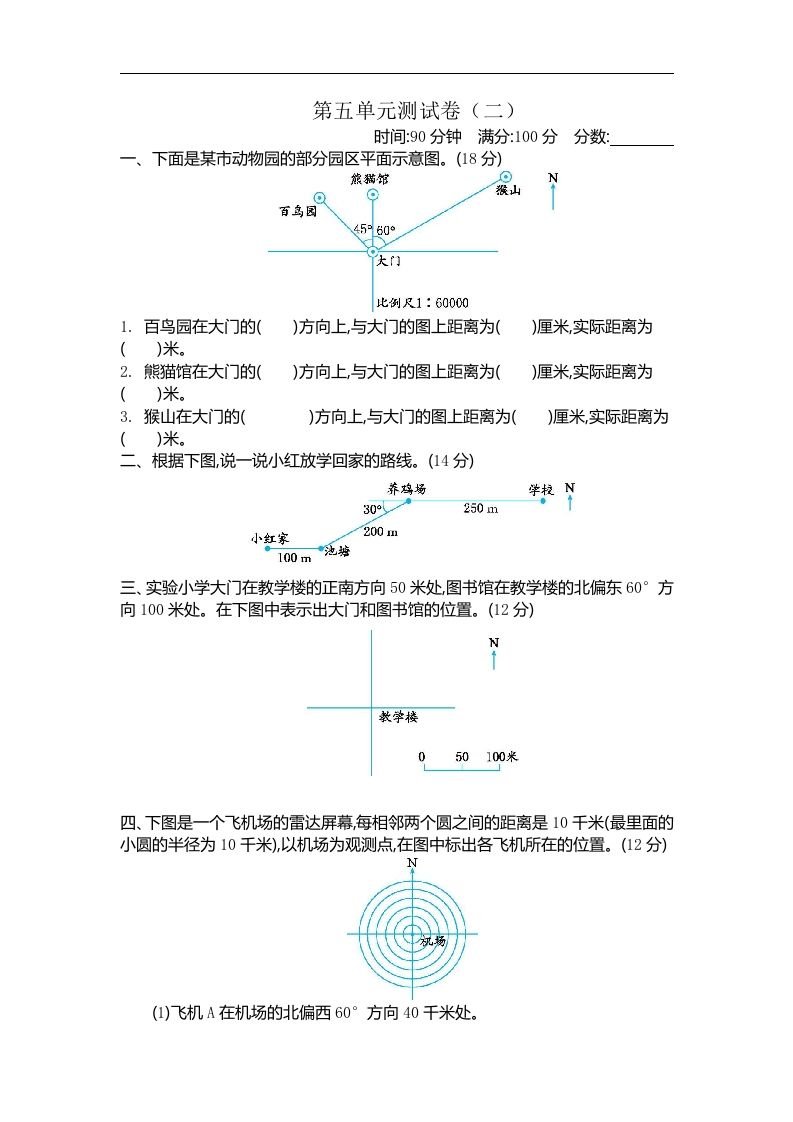 六下苏教版数学第五单元测试卷-1-悟空云赚AI