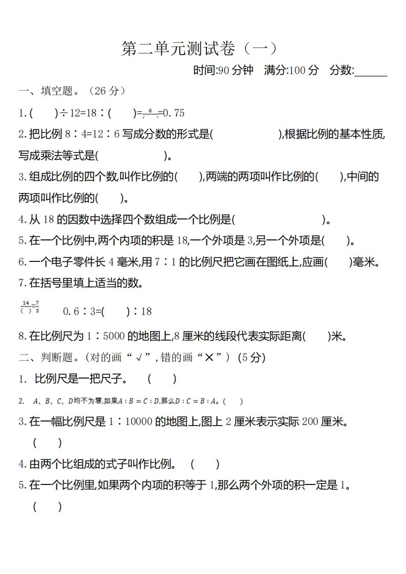 六下北师大数学第二单元测试卷-1-悟空云赚AI