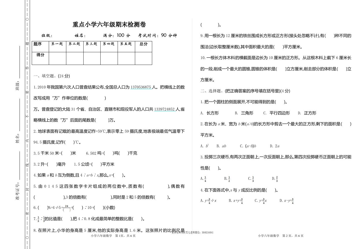 六下苏教版数学期末测试卷-1-悟空云赚AI