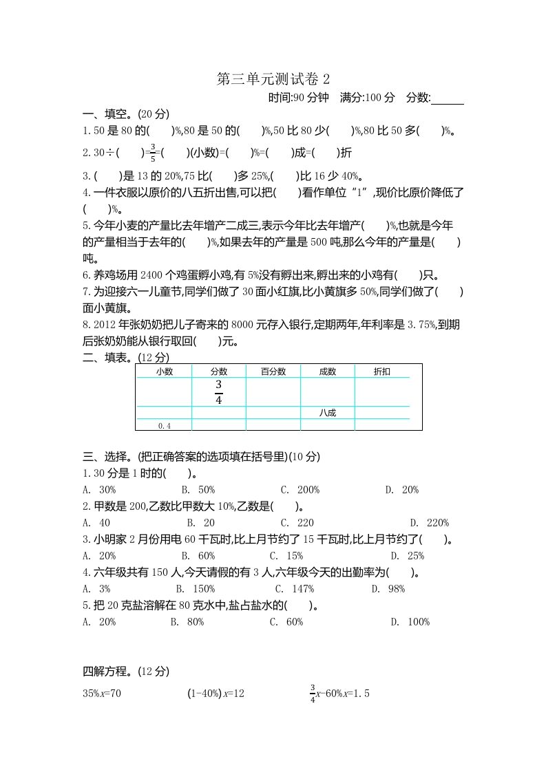 五下（54制）青岛版数学第三单元检测-2-悟空云赚AI