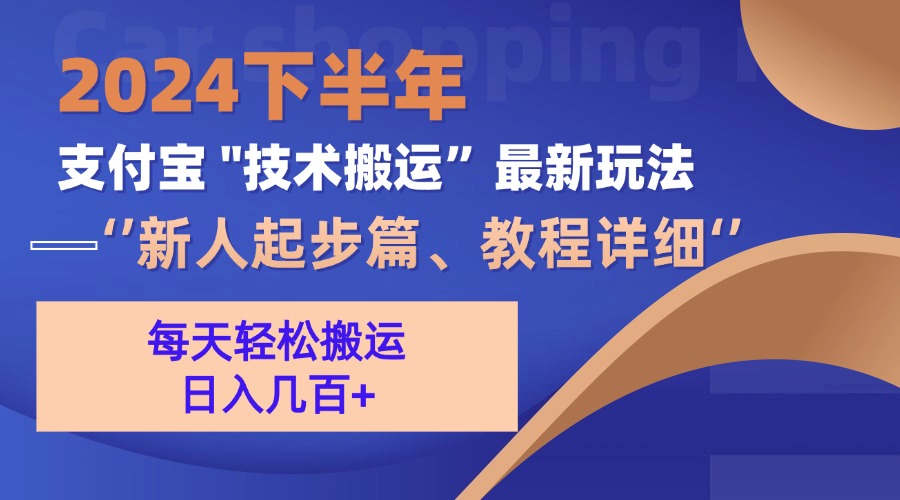 2024下半年支付宝“技术搬运”最新玩法(新人起步篇-悟空云赚AI