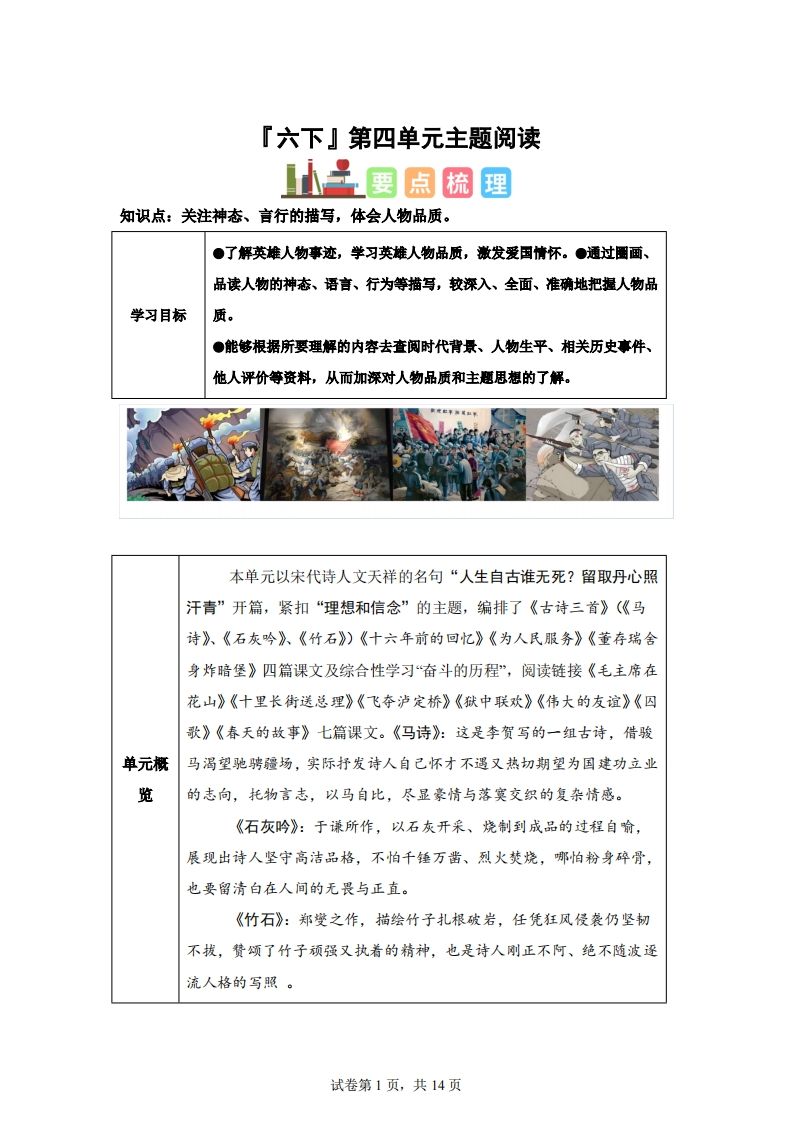 【主题阅读】统编版语文六年级下册第四单元“理想信念”（主题阅读）-悟空云赚AI