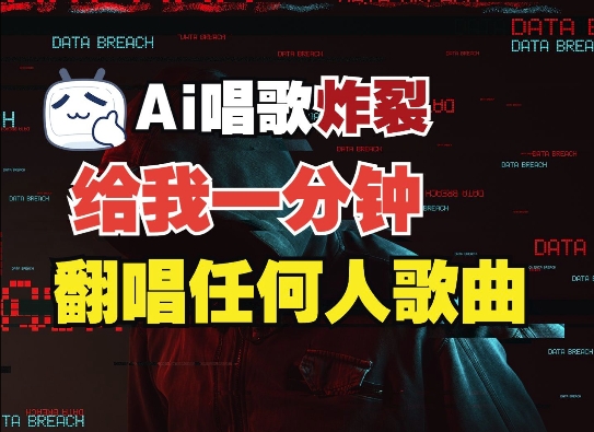 3分钟素材克隆完美音色，吊打市面所有同类软件，可翻唱，可实时语音，完全免费-悟空云赚AI