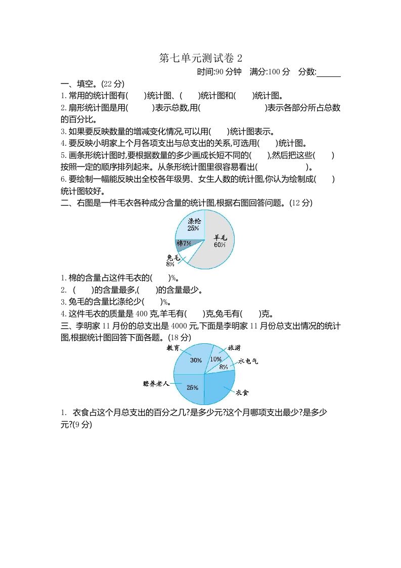 五下（54制）青岛版数学第七单元检测-2-悟空云赚AI