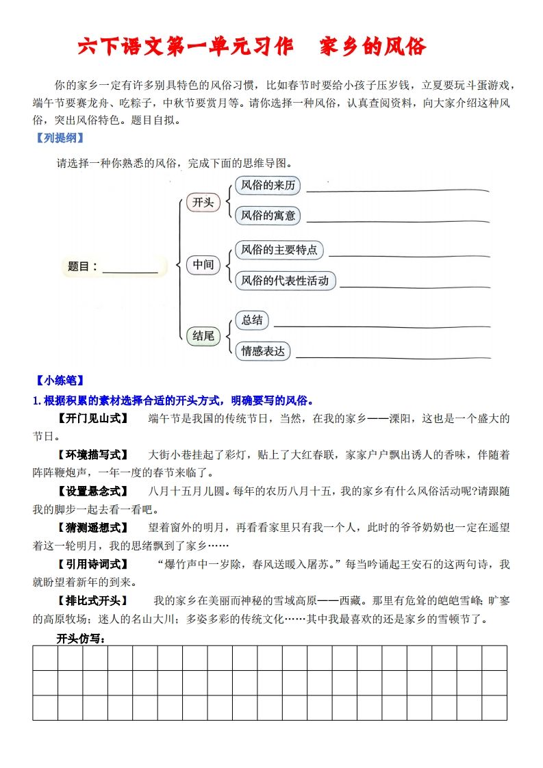 六下语文【单元习作小练笔】-悟空云赚AI