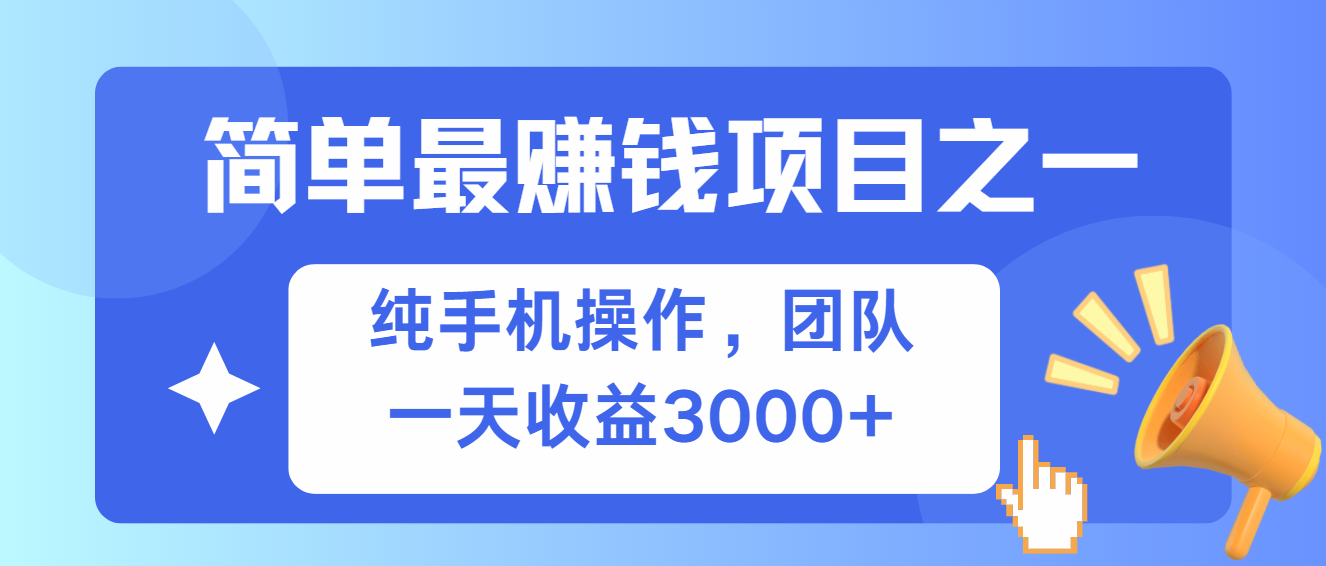 简单有手机就能做的项目，收益可观-悟空云赚AI