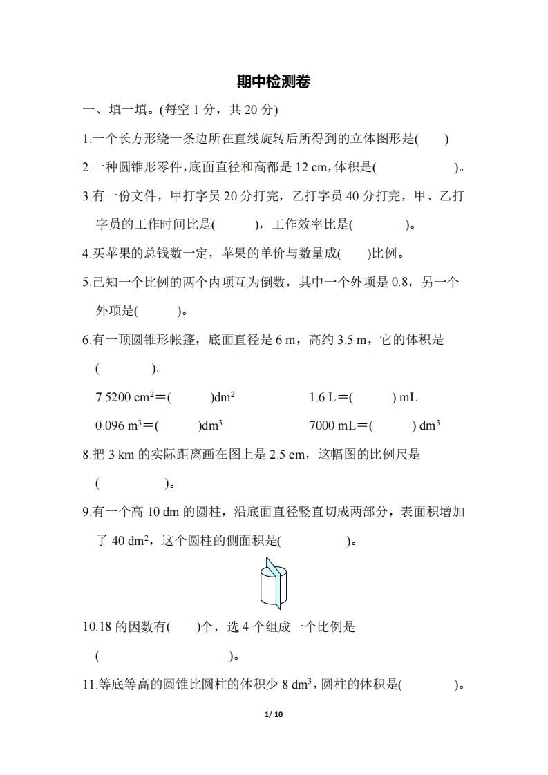 六下北师大数学期中测试卷-3(1)-悟空云赚AI